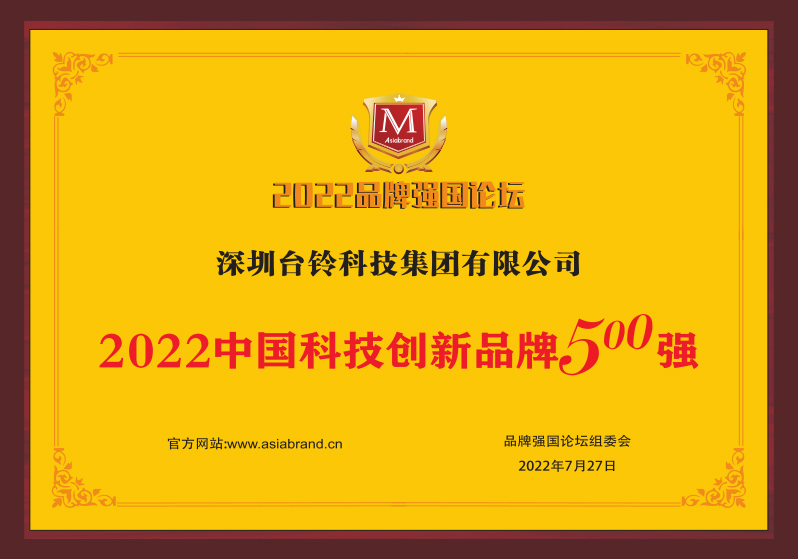 重磅！臺(tái)鈴喜獲“中國科技創(chuàng)新品牌500強(qiáng)”