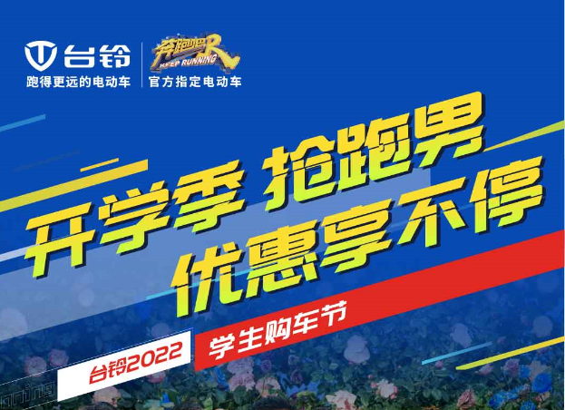 號外！2022學(xué)生購車節(jié)火熱來襲！