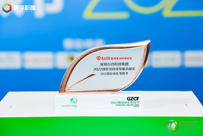 臺鈴獲2022綠色可持續(xù)發(fā)展貢獻(xiàn)獎