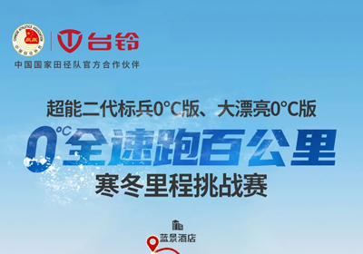 臺鈴0°C跑更遠，引領(lǐng)真續(xù)航！