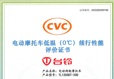 0℃領(lǐng)跑 | 臺鈴抗寒實力榮獲中消會官方認證！
