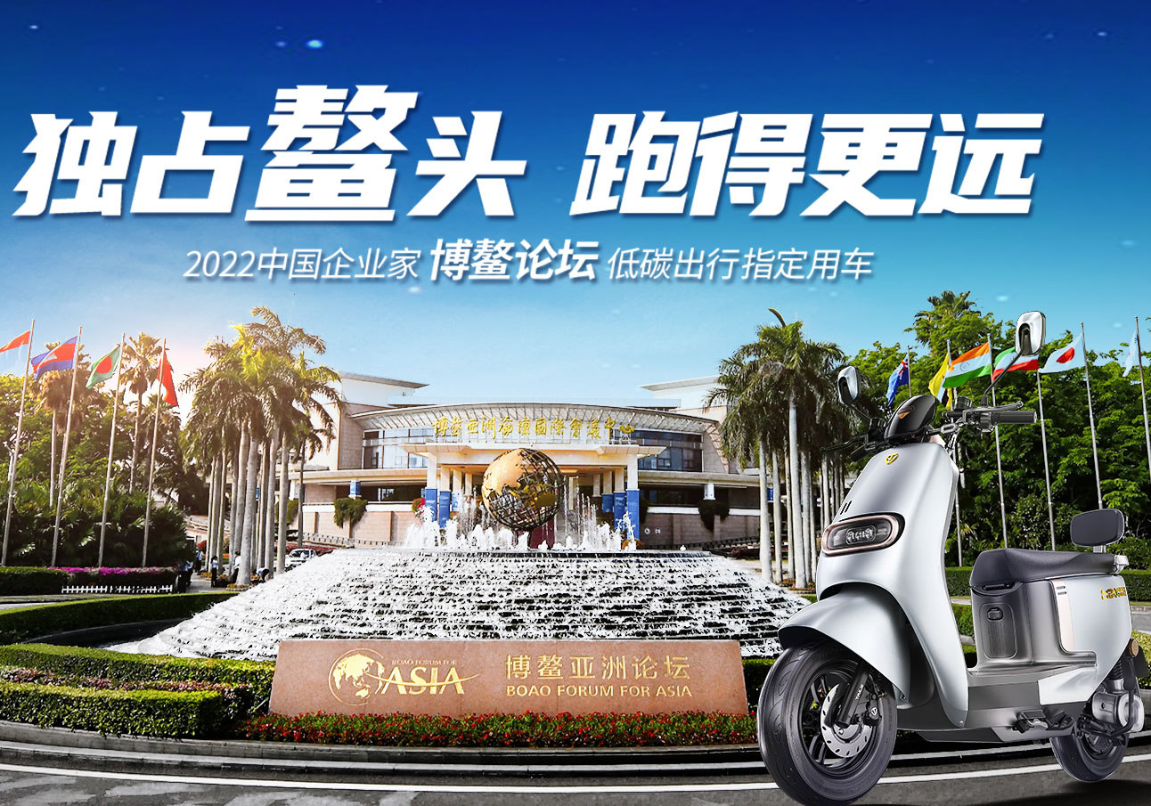 博鰲 | 集團總裁姚立受邀出席，臺鈴擔當國貨出海先鋒