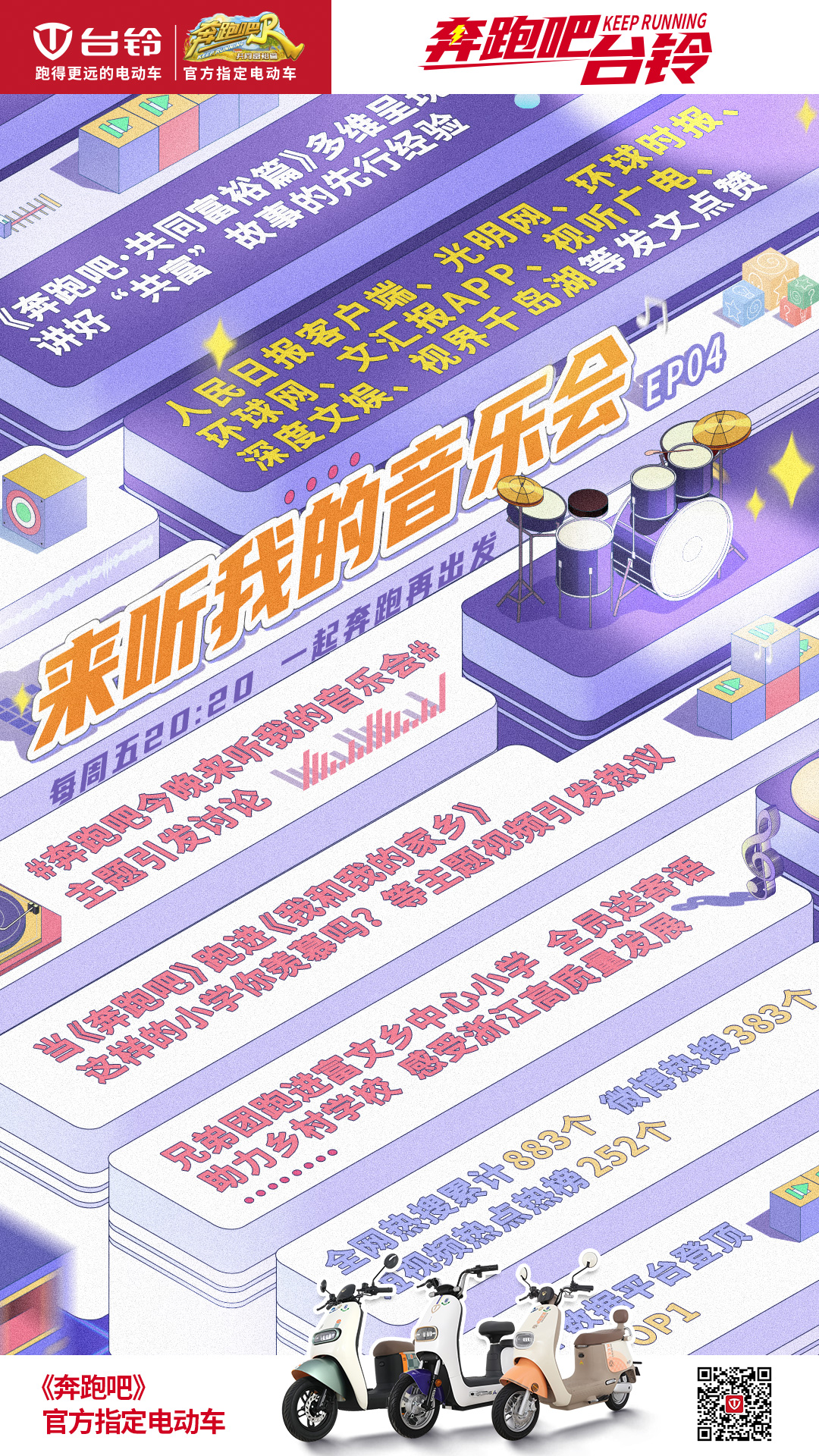 臺鈴電動(dòng)車