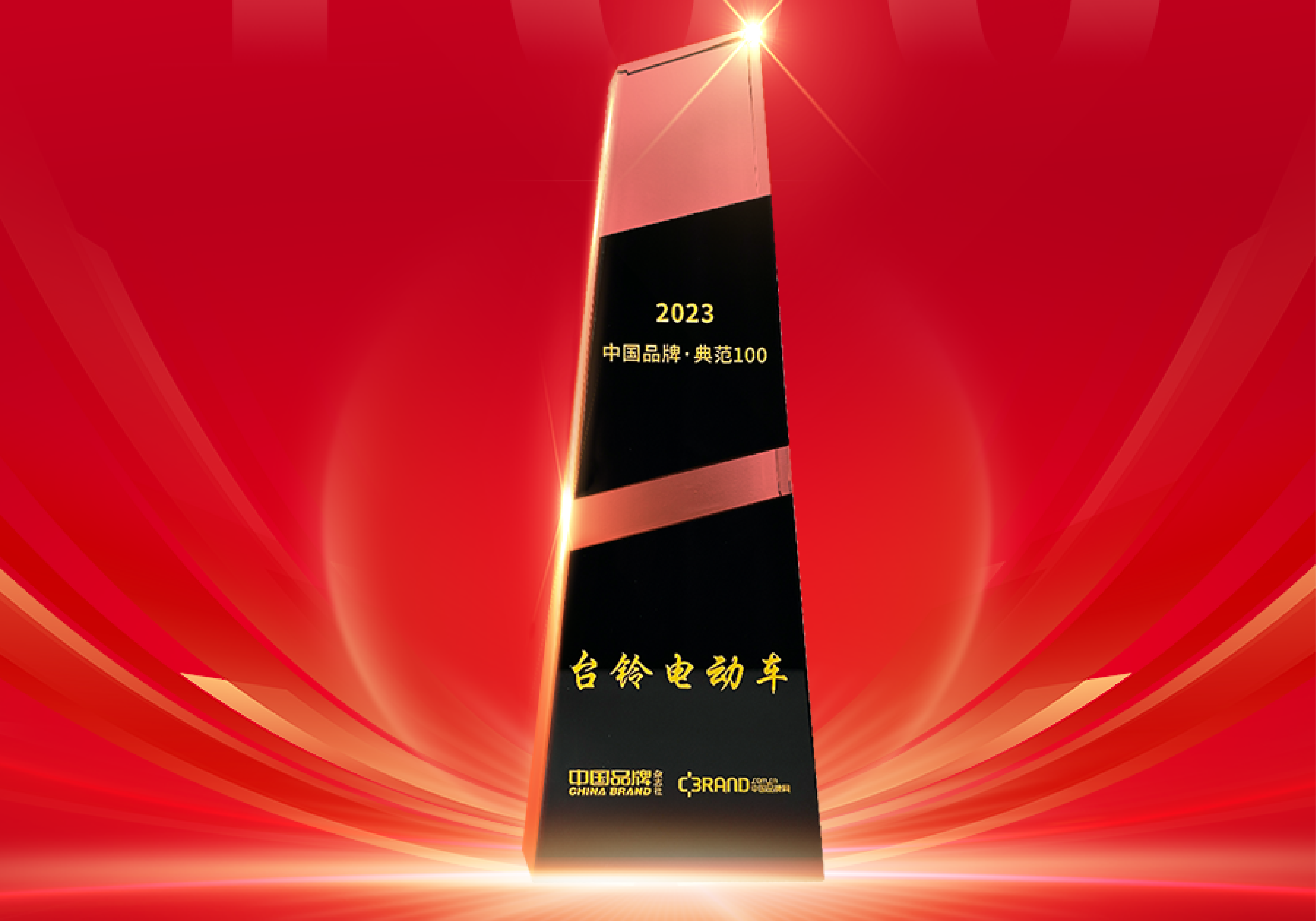 臺鈴，長續(xù)航品牌典范