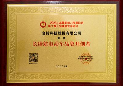贊！臺鈴再獲三項(xiàng)榮譽(yù)大獎！
