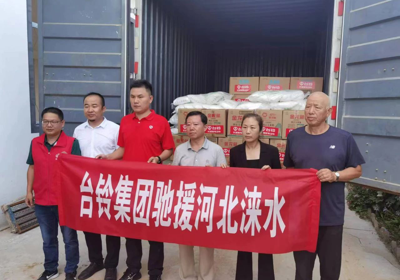 共克時(shí)艱！臺(tái)鈴救災(zāi)物資抵達(dá)河北淶水縣