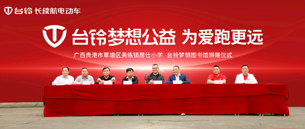 臺(tái)鈴長(zhǎng)續(xù)航電動(dòng)車(chē)