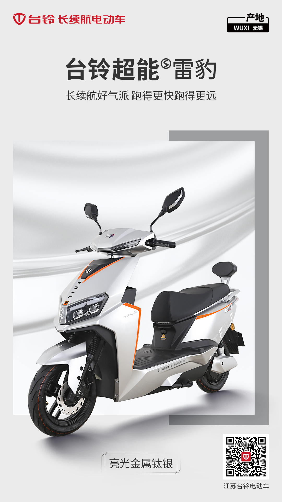 臺(tái)鈴長(zhǎng)續(xù)航電動(dòng)車(chē)