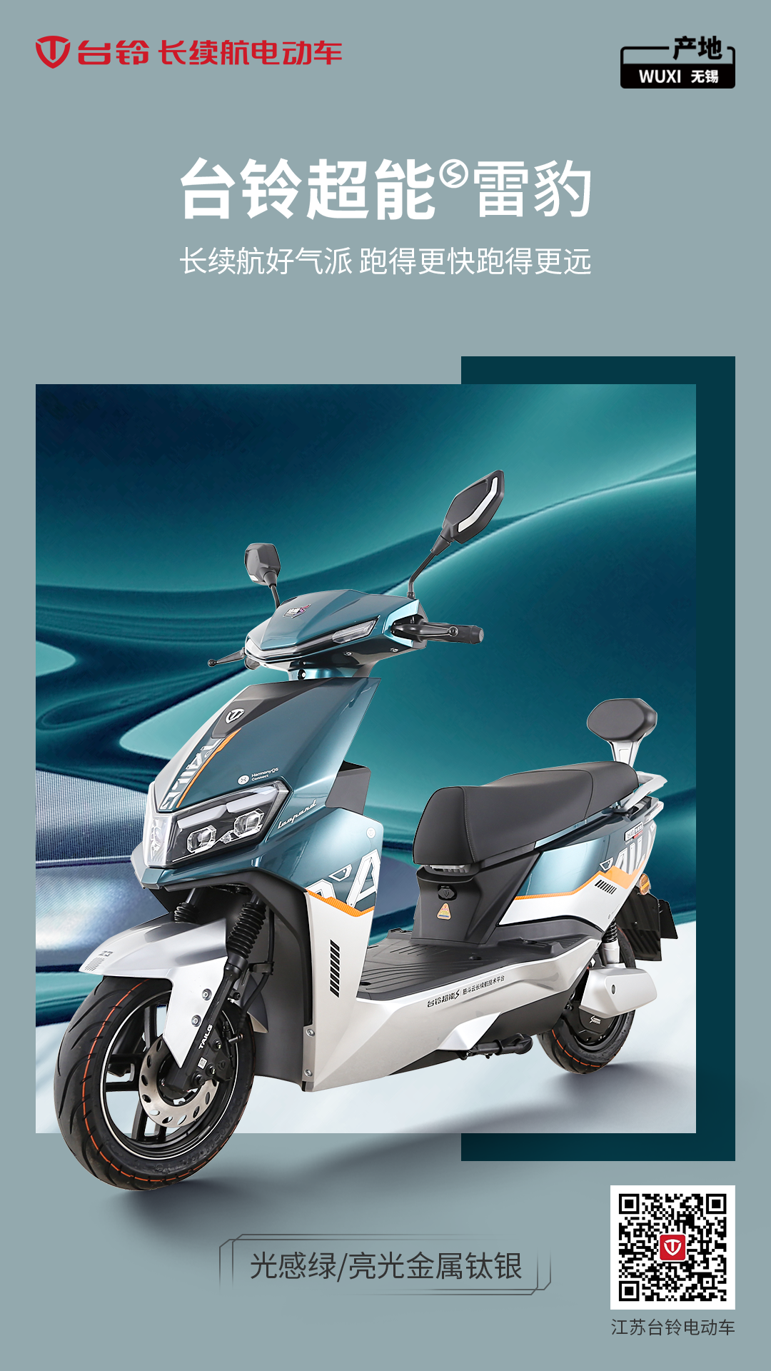 臺(tái)鈴長(zhǎng)續(xù)航電動(dòng)車(chē)