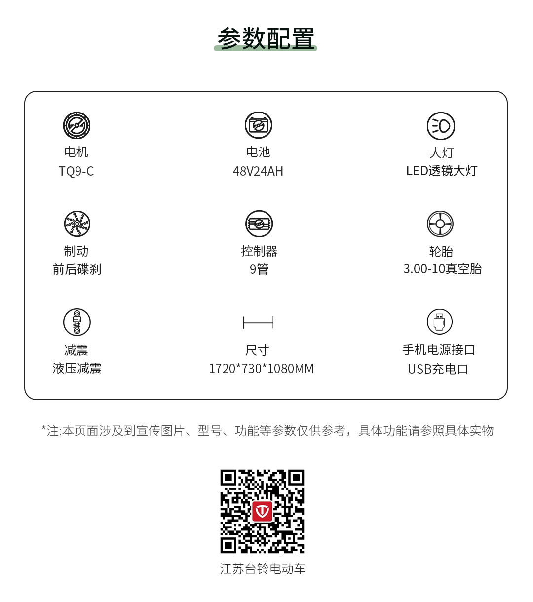 臺(tái)鈴長(zhǎng)續(xù)航電動(dòng)車