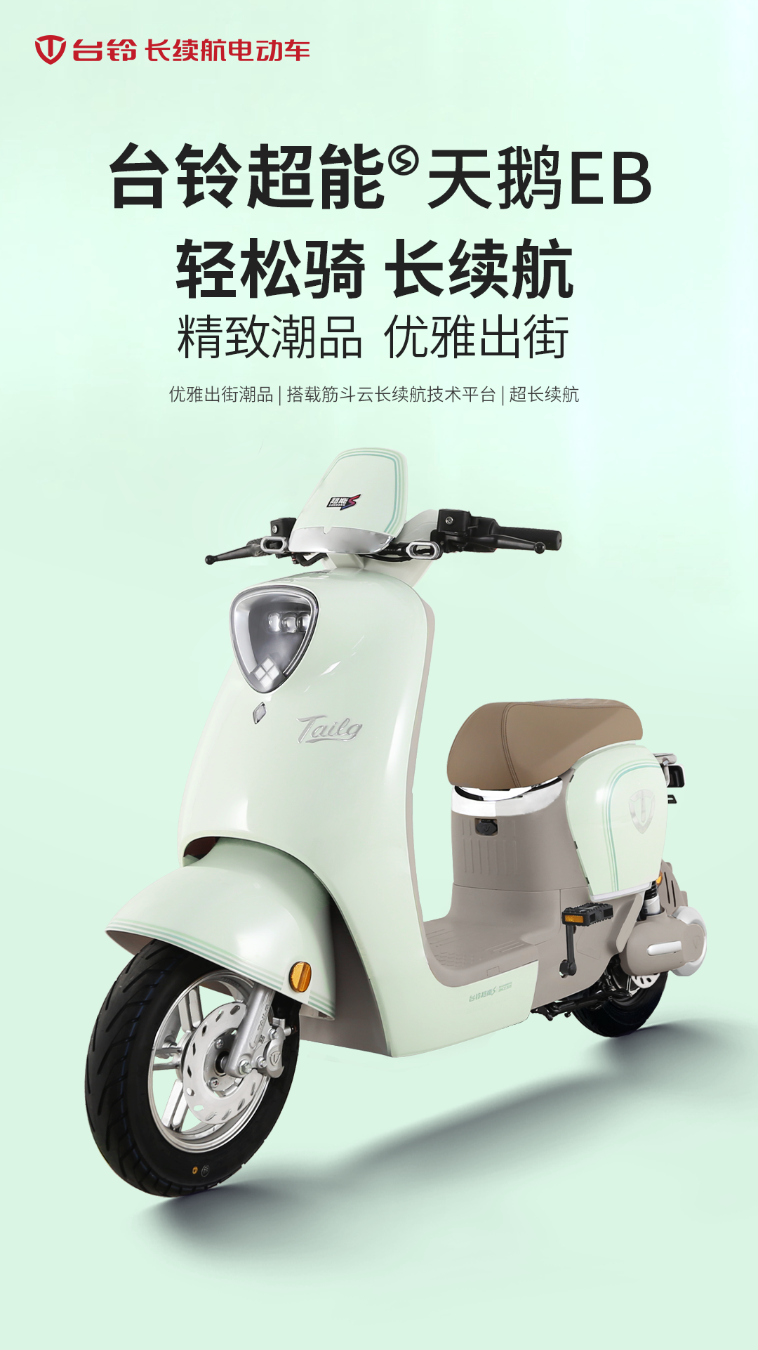 臺(tái)鈴長(zhǎng)續(xù)航電動(dòng)車