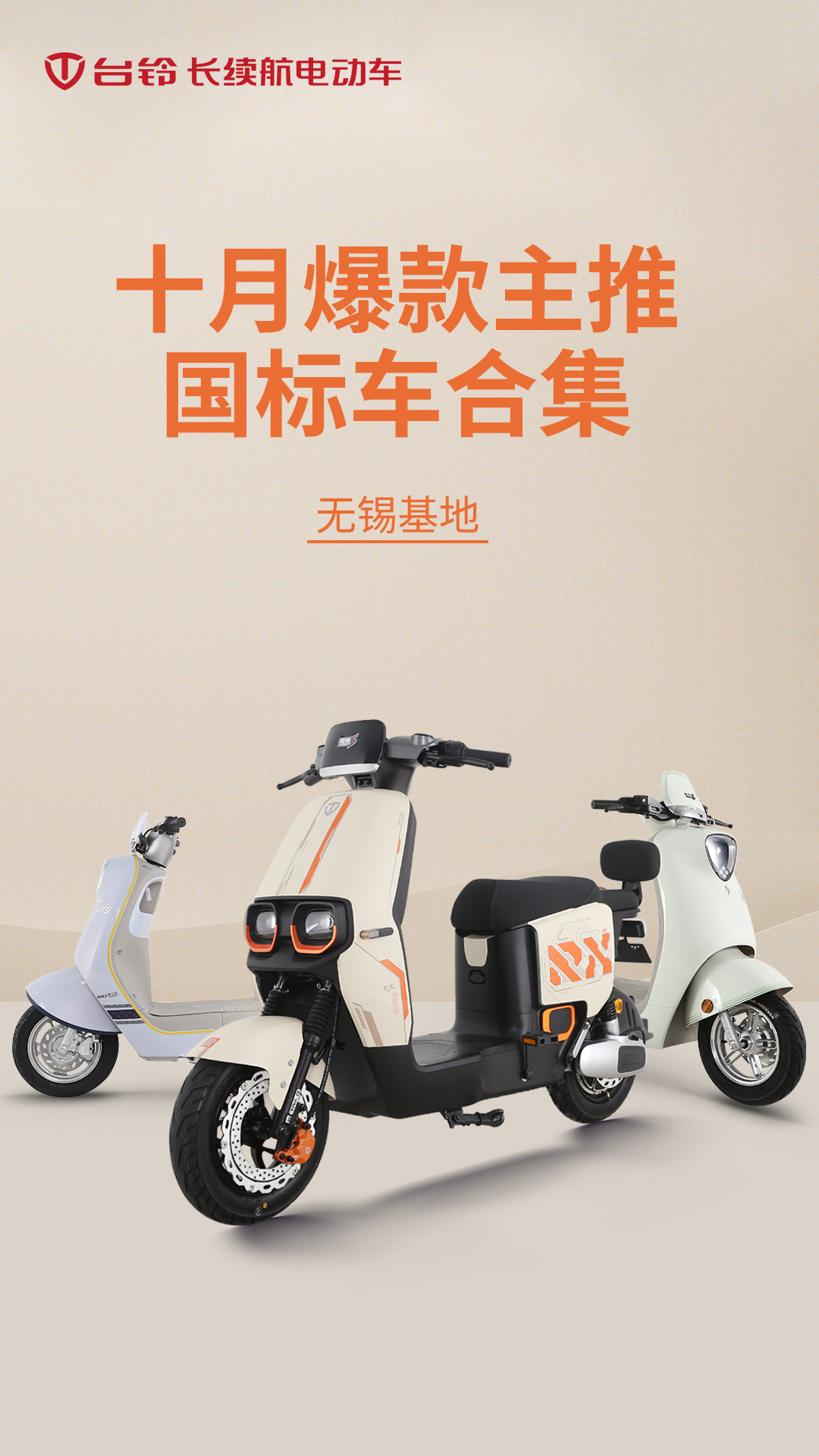 臺(tái)鈴長(zhǎng)續(xù)航電動(dòng)車