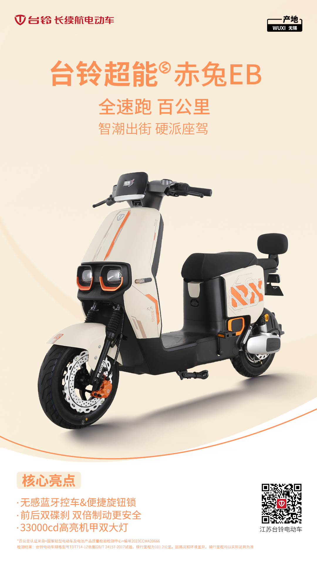 臺(tái)鈴長(zhǎng)續(xù)航電動(dòng)車