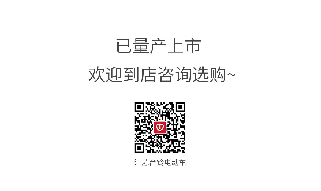 臺鈴長續(xù)航電動(dòng)車