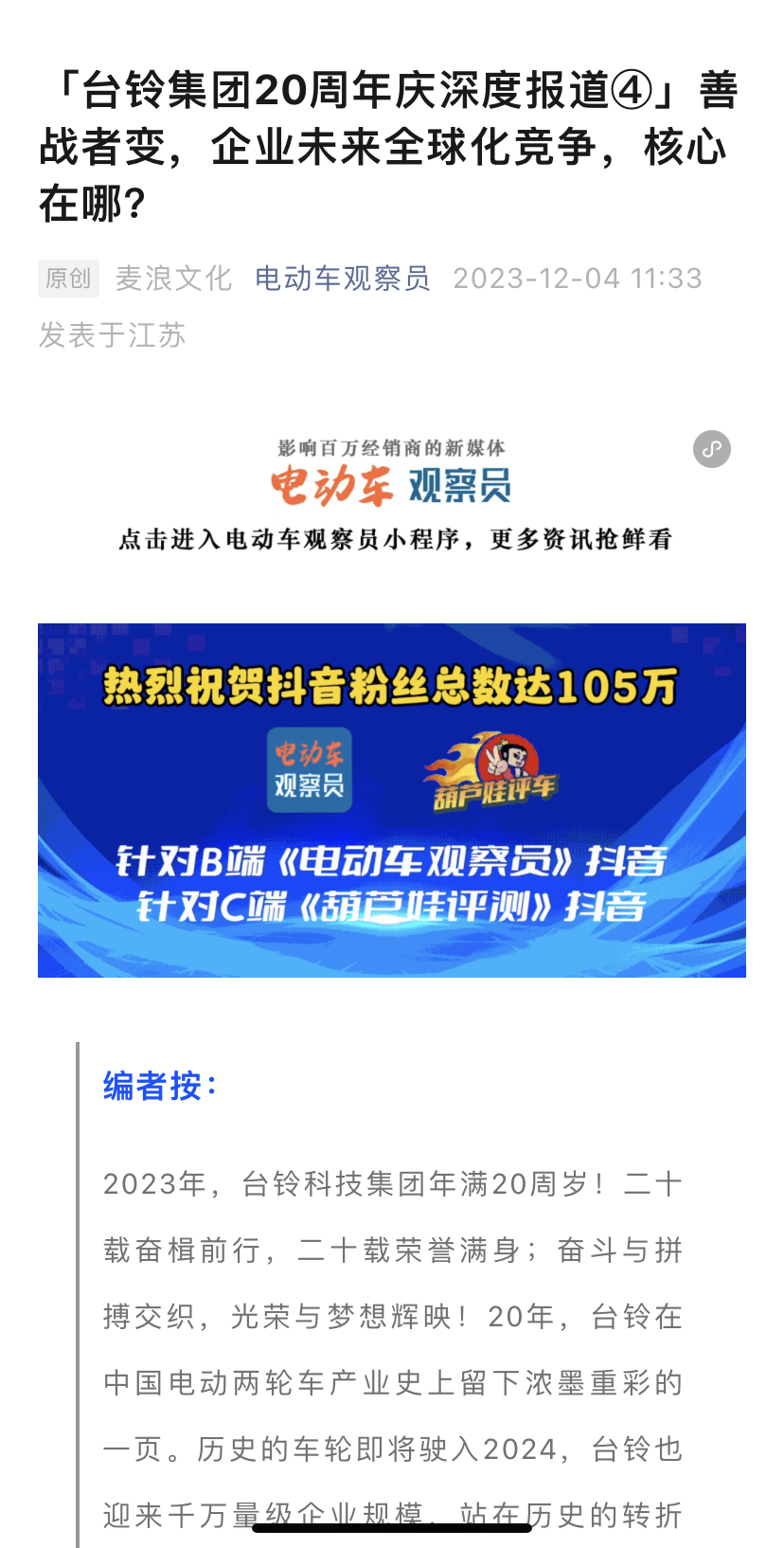 臺鈴長續(xù)航電動車