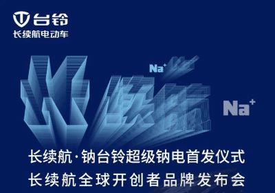 倒計(jì)時(shí)2天，Na未來就在臺鈴