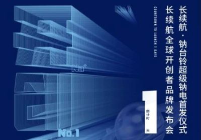 倒計(jì)時(shí)1天，臺鈴攪動長續(xù)航風(fēng)云