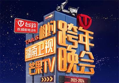 臺鈴&湖南跨年夜來信，請簽收！