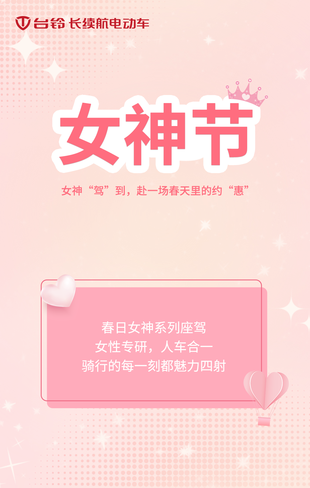 臺(tái)鈴長(zhǎng)續(xù)航電動(dòng)車(chē)