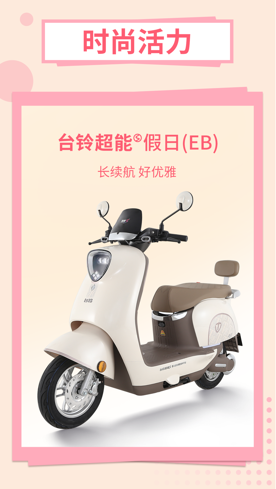 臺(tái)鈴長(zhǎng)續(xù)航電動(dòng)車(chē)