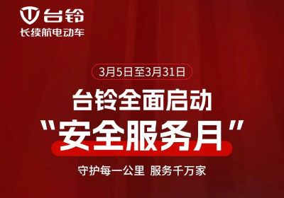 呵護(hù)愛車正當(dāng)時(shí)！臺(tái)鈴服務(wù)月守護(hù)您每一程