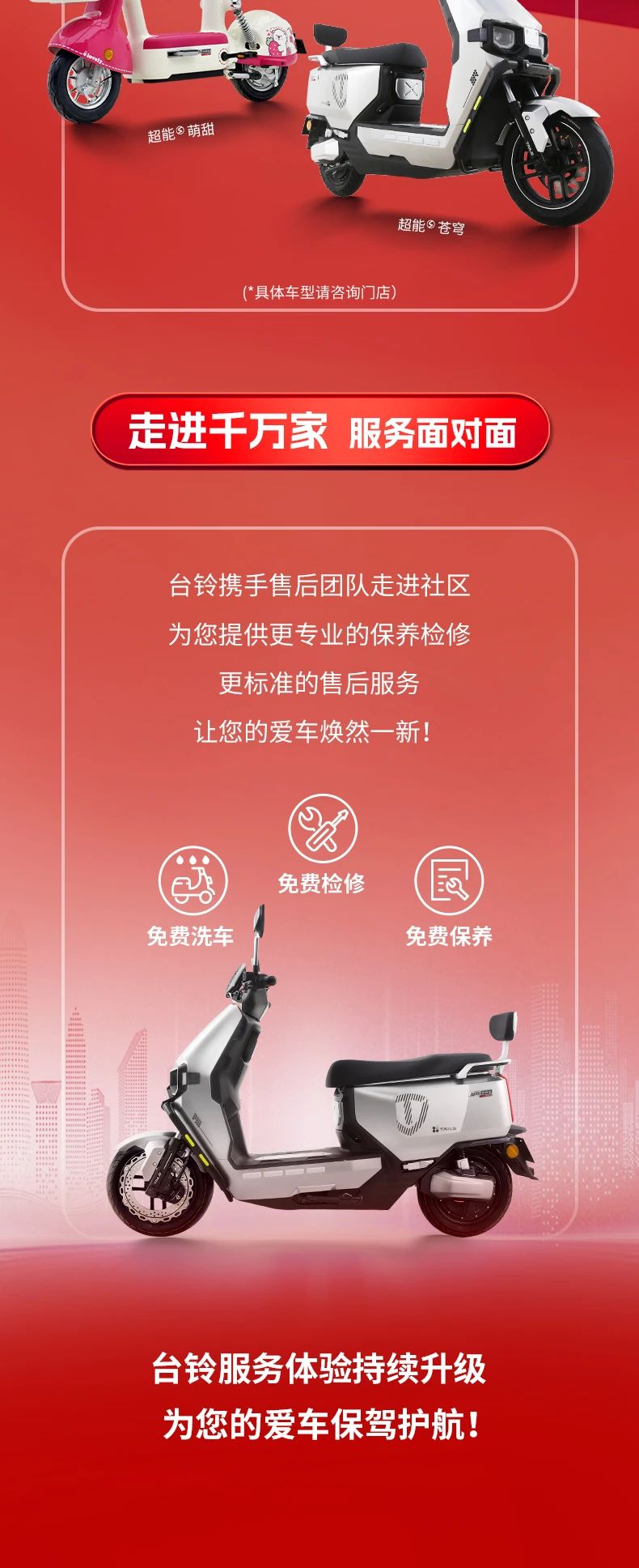 臺(tái)鈴長續(xù)航電動(dòng)車