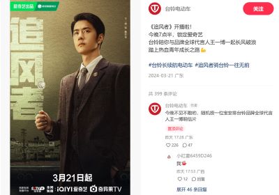 收視炸裂，臺(tái)鈴與《追風(fēng)者》齊霸屏！