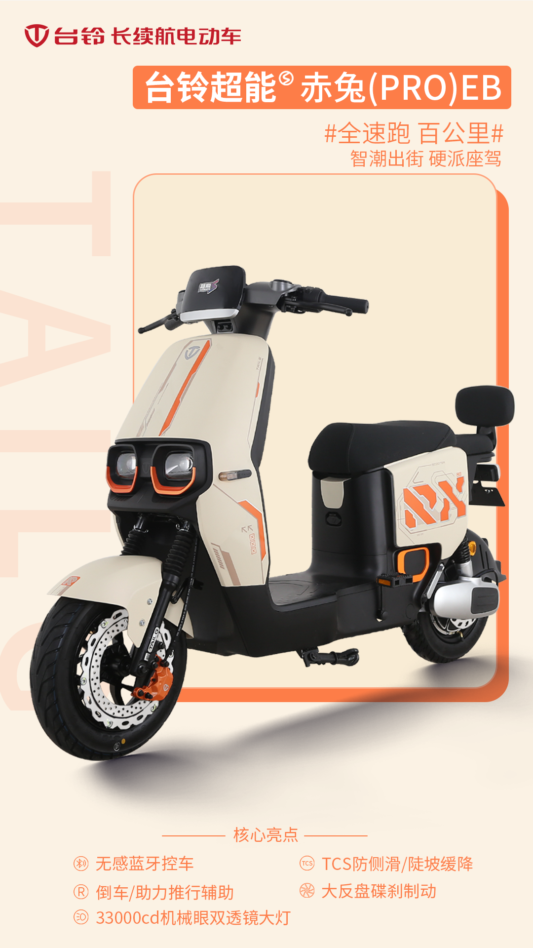 臺(tái)鈴長(zhǎng)續(xù)航電動(dòng)車