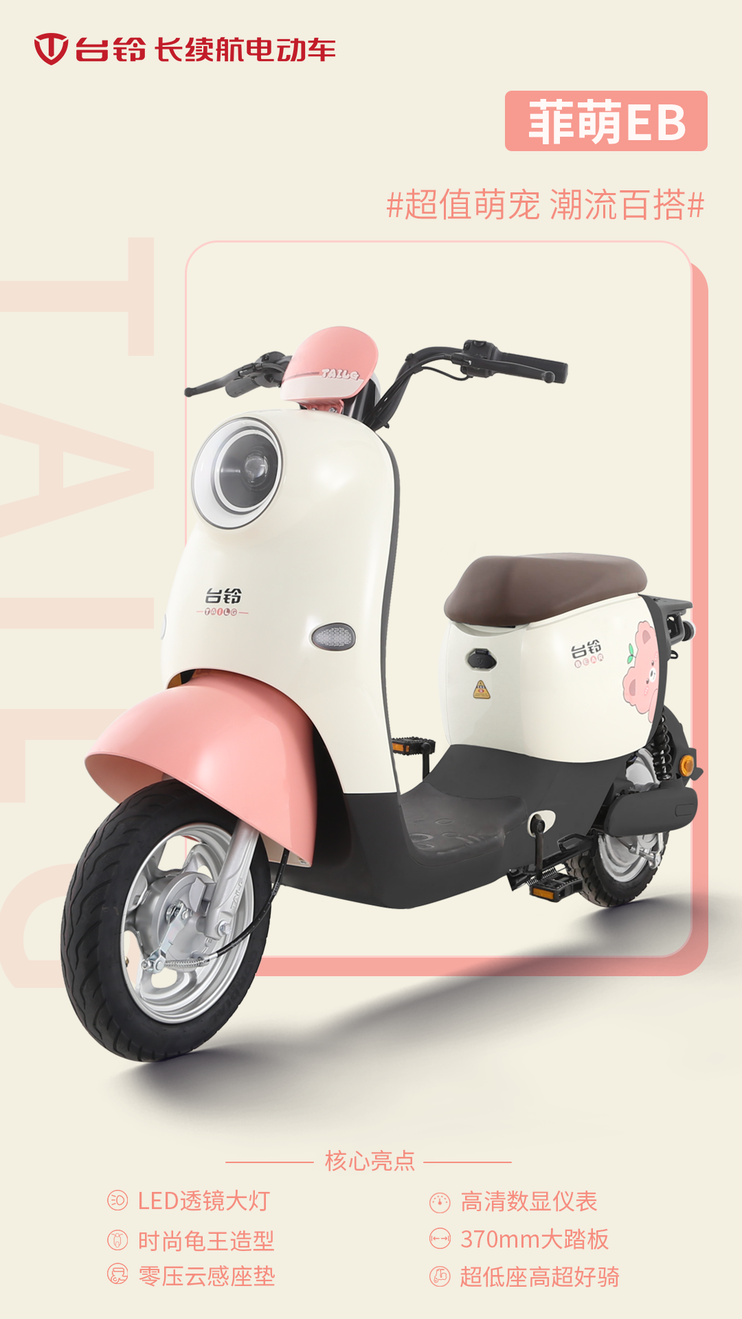 臺(tái)鈴長(zhǎng)續(xù)航電動(dòng)車