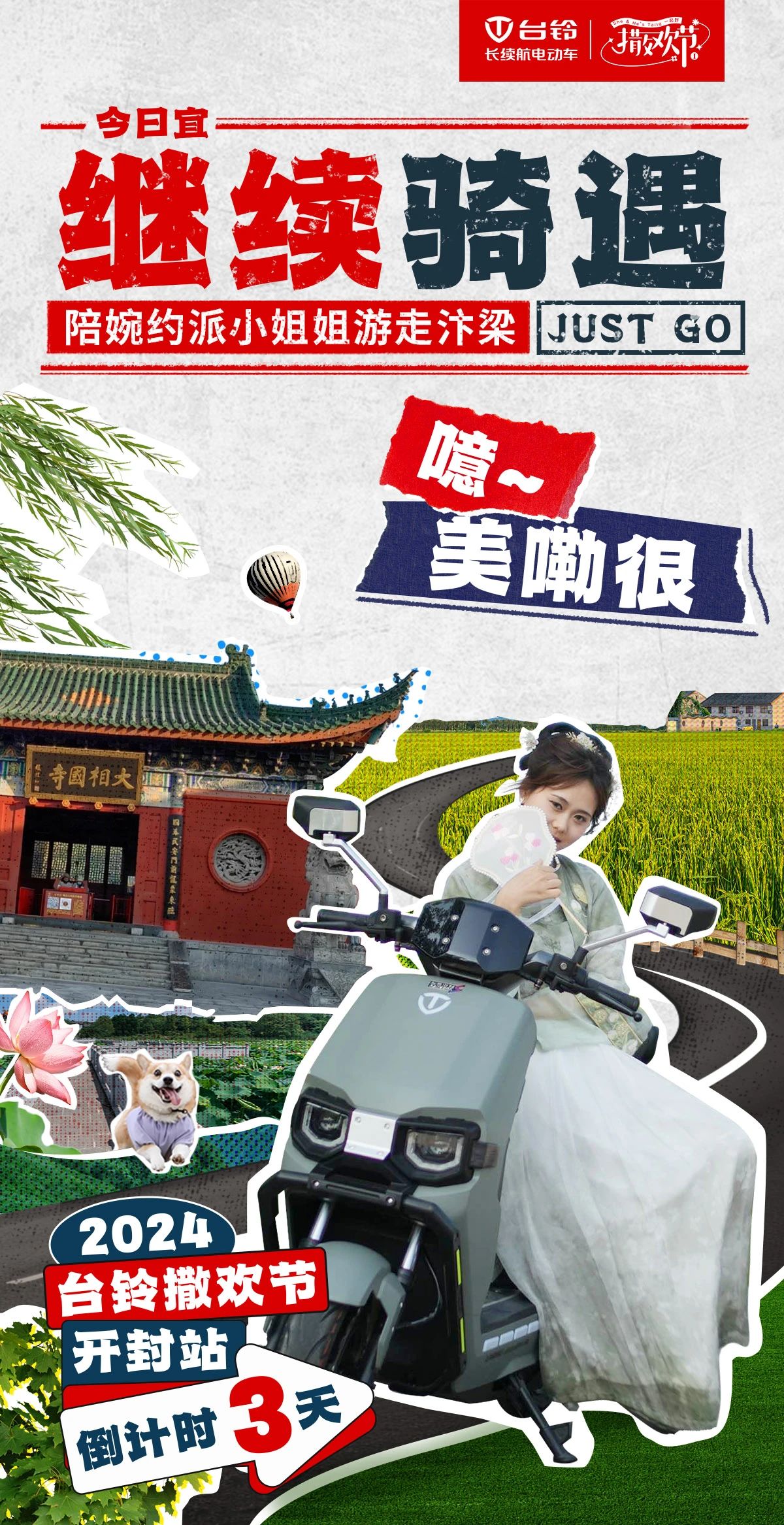 臺(tái)鈴長(zhǎng)續(xù)航電動(dòng)車(chē)