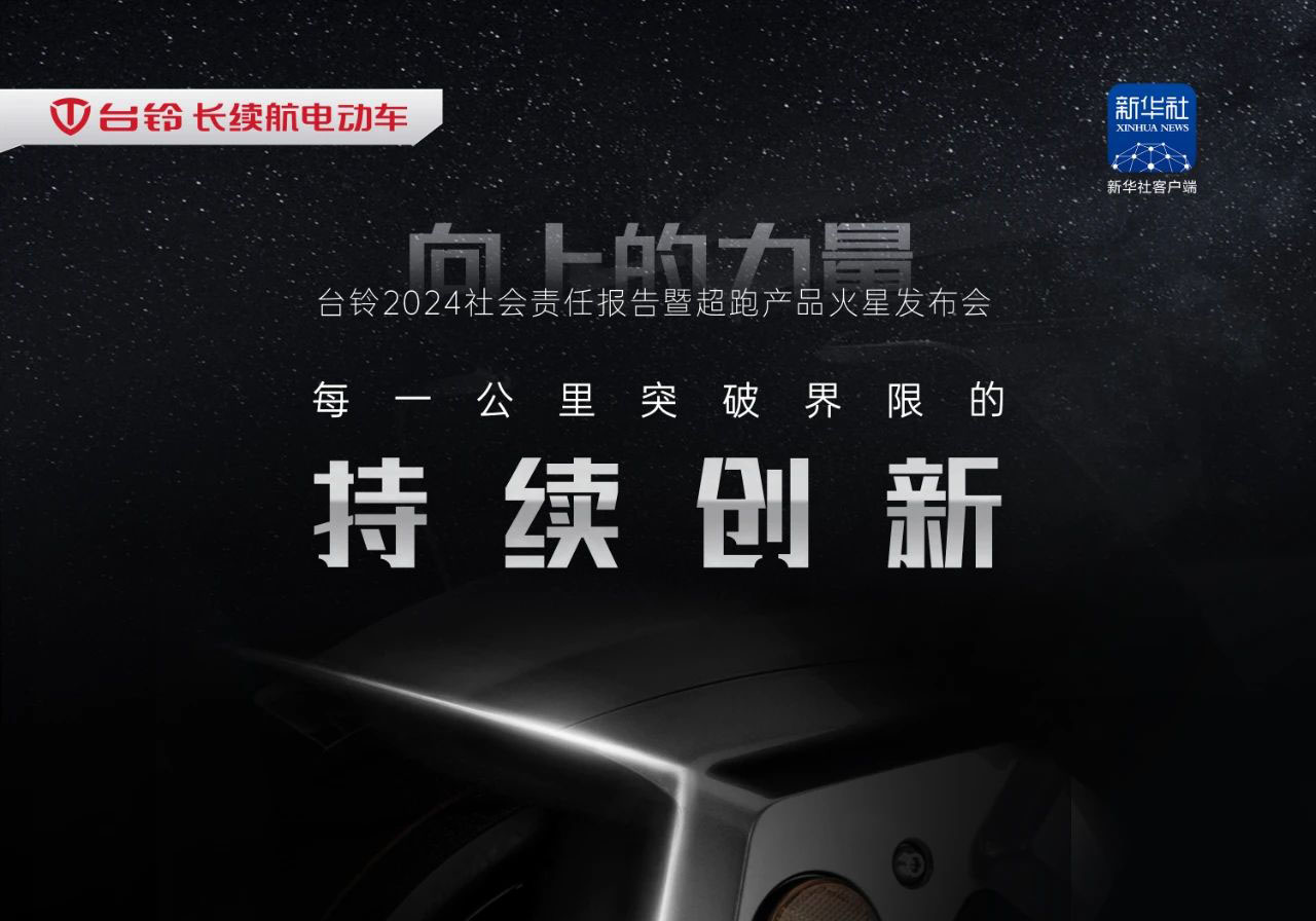 倒計時2天|創(chuàng)新點燃引擎，傳遞向上的力量