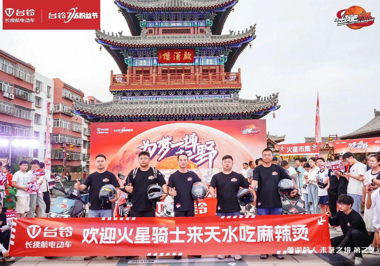 火星騎行隊(duì)達(dá)成1435公里挑戰(zhàn)，暢游天水古城！