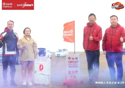 臺(tái)鈴：3833公里，用科技創(chuàng)新與極限探索長(zhǎng)續(xù)航精神樹立行業(yè)里程碑！