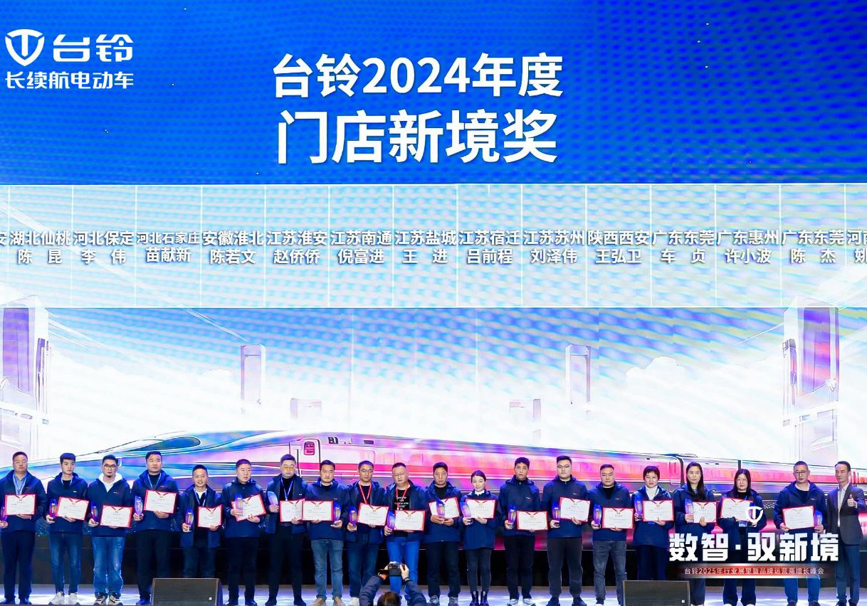 “數(shù)智”馭新境，臺鈴贏戰(zhàn)2025！