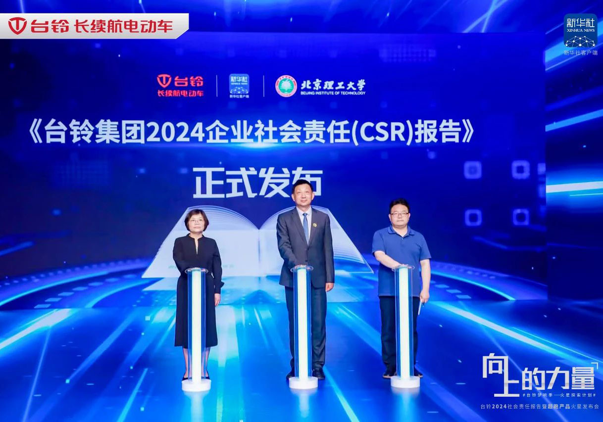 2024年度回顧｜臺(tái)鈴以行動(dòng)踐行社會(huì)責(zé)任，彰顯企業(yè)擔(dān)當(dāng)！