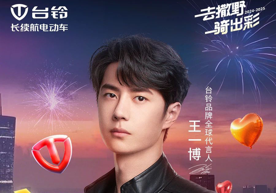 倒計(jì)時(shí)3天|鎖定湖南衛(wèi)視！臺(tái)鈴邀您和王一博一起跨年啦