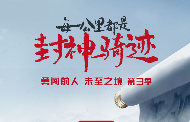 1月14日，勇闖前人未至之境第3季即將啟程，見證臺鈴“封神時刻”！