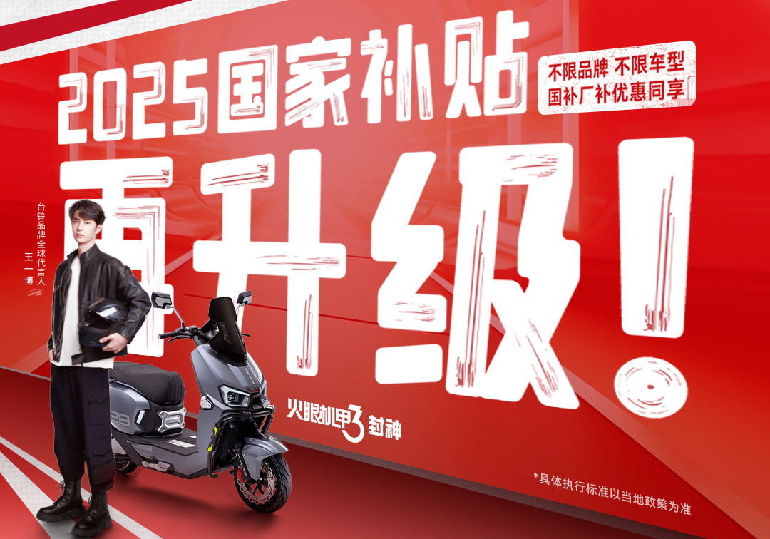 國補瘋狂撒錢，臺鈴豪橫加碼！速搶潑天富貴